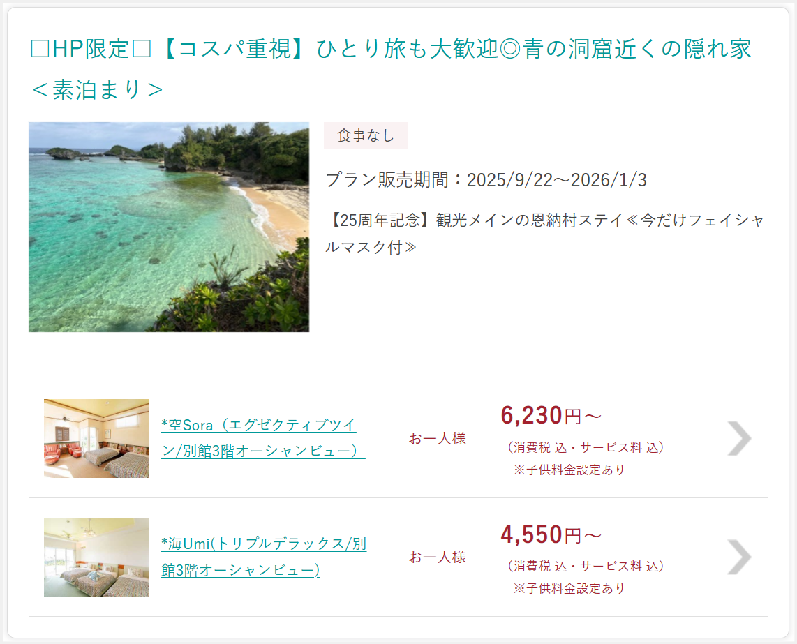 オーベルジュボヌシェールラウー25周年記念特別宿泊プラン５