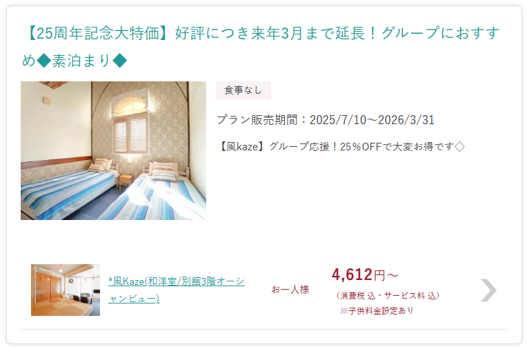 オーベルジュボヌシェールラウー25周年記念特別宿泊プラン１