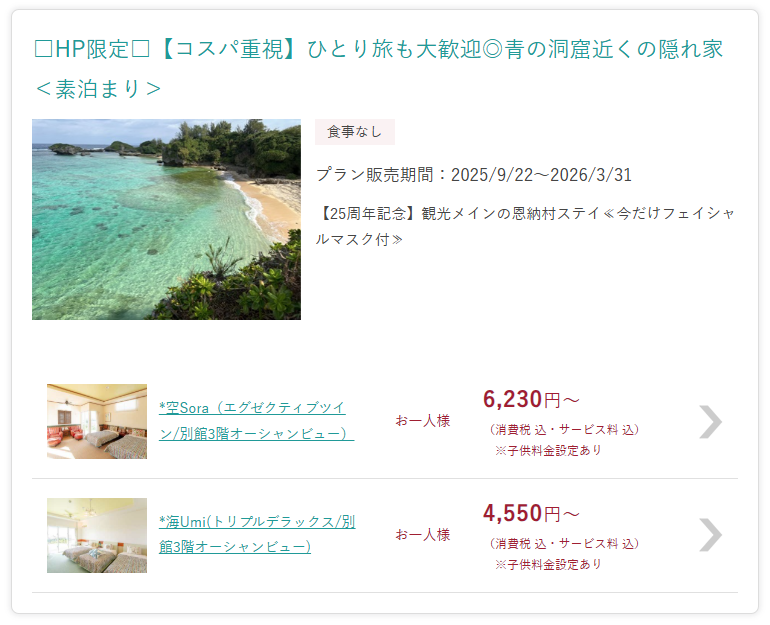 オーベルジュボヌシェールラウー25周年記念特別宿泊プラン５