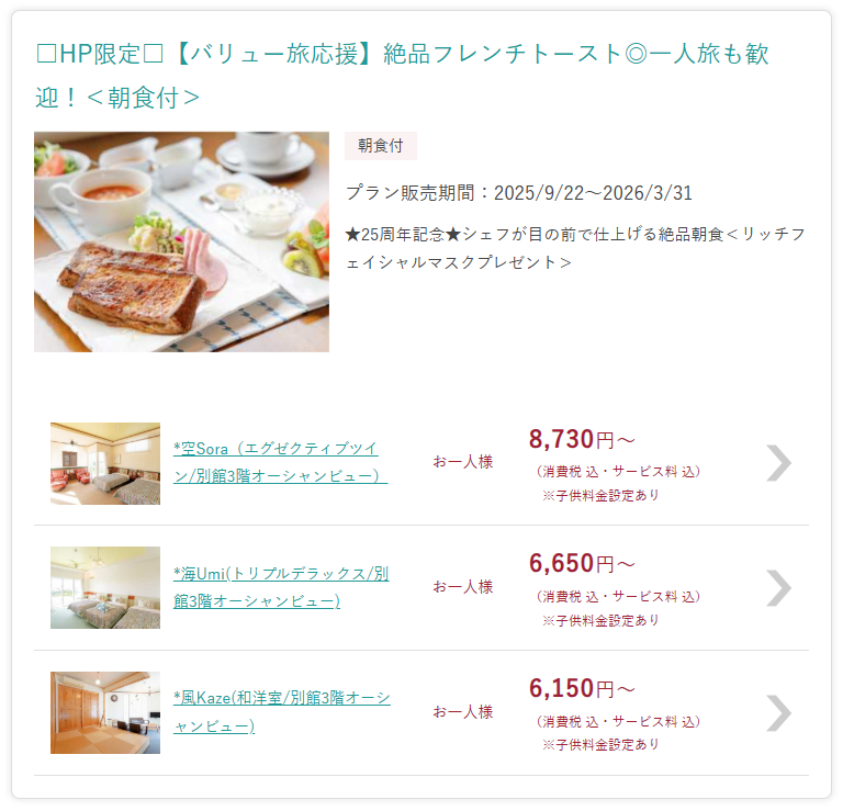 オーベルジュボヌシェールラウー25周年記念特別宿泊プラン４