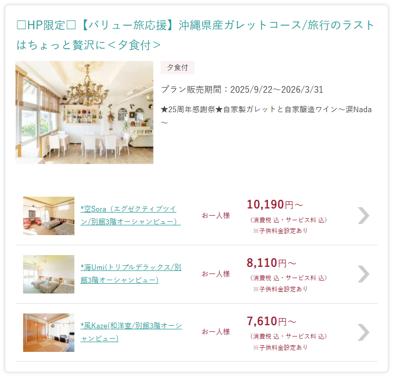 オーベルジュボヌシェールラウー25周年記念特別宿泊プラン３